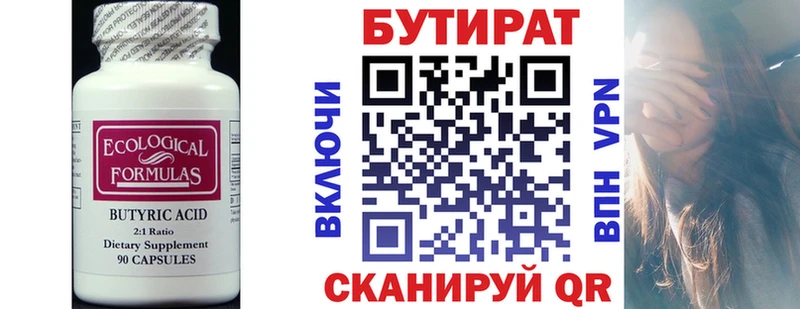 БУТИРАТ Butirat  Купить где  Карталы 